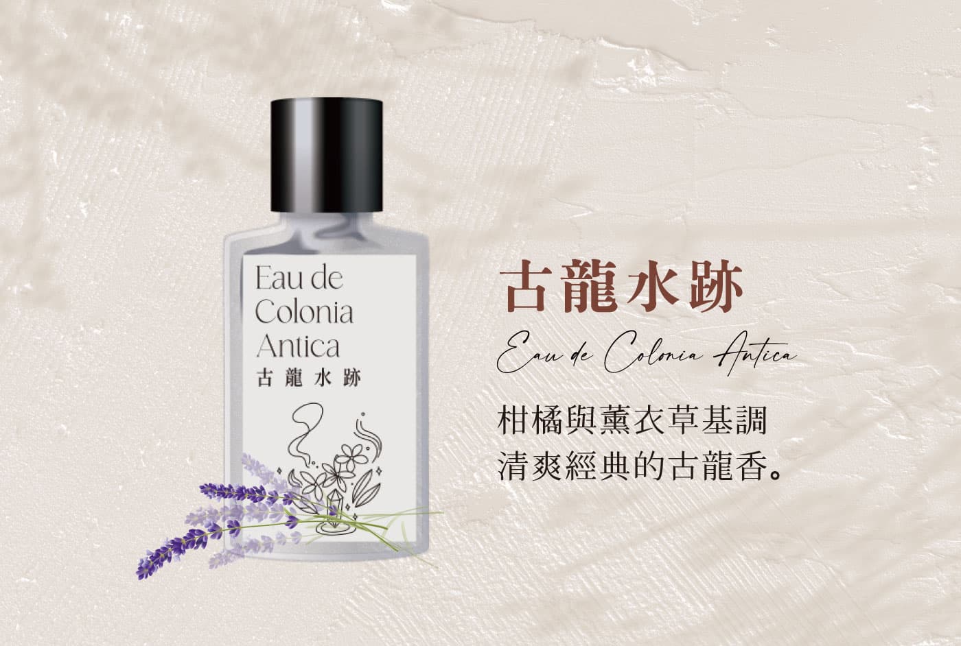 Eau de Colonia Antica｜Citrus and lavender — a fresh, classic citrus accord