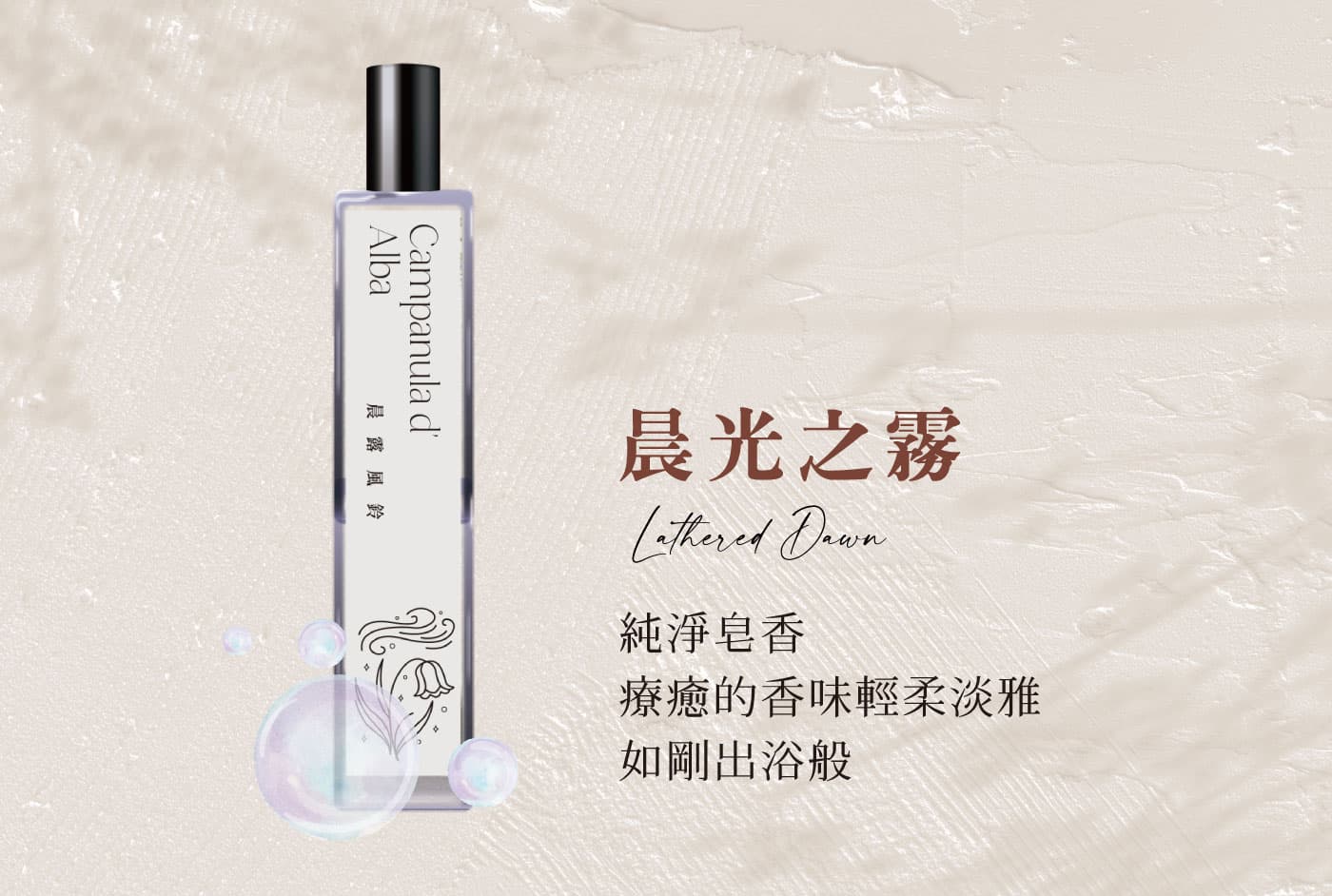 Campanula d' Alba｜Clean soap notes — soft, soothing and fresh-air clean